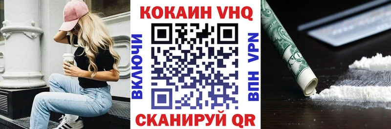 купить наркотик  Пугачёв  КОКАИН VHQ 