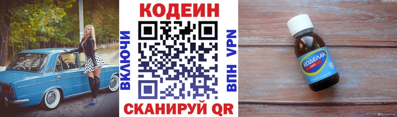 Кодеиновый сироп Lean напиток Lean (лин)  закладки  Пугачёв 